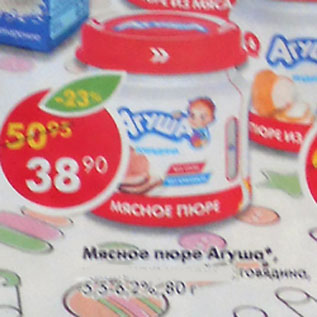 Акция - Мясное пюре Агуша 5,5-6,2%