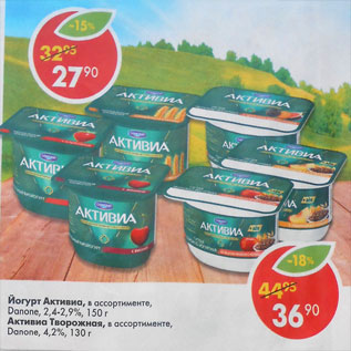 Акция - Йогурт Активиa Danone 2.4-2.9%/творожная 4,2%