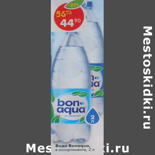 Акция - Вода Bonaqua