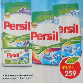 Акция - Средство для стирки Persil