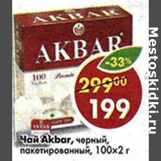 Акция - Чай Akbar черный 100 х 2 г