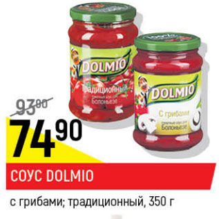 Акция - Соус Dolmio с грибами, традиционный