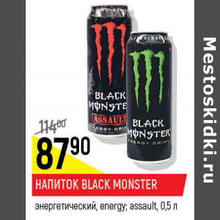 Акция - Напиток Black Monster энергетический