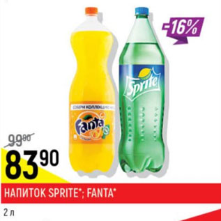 Акция - Напиток Sprite, fanta апельсин