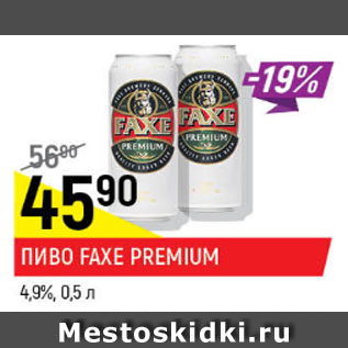 Акция - пиво Faxe Premium 4,9%