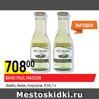 Акция - вино Paul Masson белое, полусухое 12,5%
