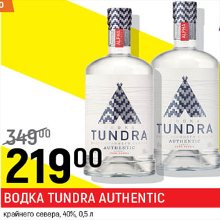 Акция - Водка Tundra Authentic 45%