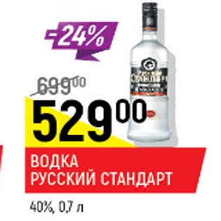 Акция - водка Русский Стандарт 40%