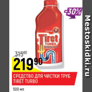 Акция - средство для чистки труб Tiret Turbo
