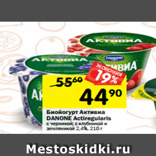 Акция - Биойогурт Активиа Danone Actiregularis