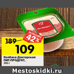 Акция - Сосиски Молочные ПИТ-ПРОДУКТ, 336 г