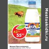 Магазин:Пятёрочка,Скидка:Молоко Простоквашино 2,5%