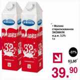 Магазин:Оливье,Скидка:Молоко стерилизованное Экомилк 3,2%