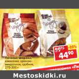 Магазин:Пятёрочка,Скидка:Печенье Шарлиз 