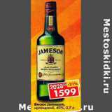 Магазин:Пятёрочка,Скидка:Виски Jameson  40%