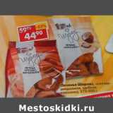 Магазин:Пятёрочка,Скидка:Печенье Шарлиз 