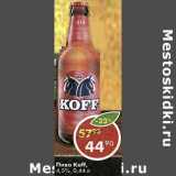 Магазин:Пятёрочка,Скидка:Пиво Koff 4,5%