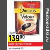 Кофе Jacobs Velour 