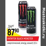 Магазин:Верный,Скидка:Напиток Black Monster энергетический