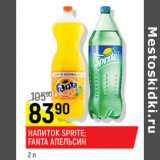 Магазин:Верный,Скидка:Напиток Sprite, fanta апельсин