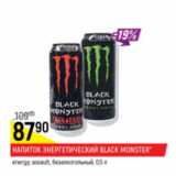 Магазин:Верный,Скидка:Напиток Black Monster энергетический