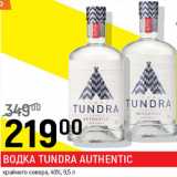 Магазин:Верный,Скидка:Водка Tundra Authentic 45% 