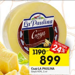 Акция - Сыр LA PAULINA Gоya 40%