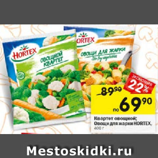 Акция - Квартет овощной; Овощи для жарки HORTEX