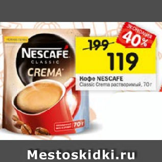 Акция - Кофе NESCAFE Classic Crema растворимый