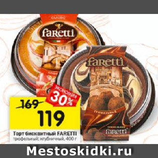 Акция - Торт бисквитный FARETTI трюфельный; клубничный