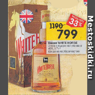 Акция - Виски WHITE HORSE 3 года в подарочной упаковке 40% (Соединенное Королевство)