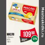 Магазин:Spar,Скидка:Масло
«Валио»
82%