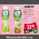Spar Акции - Биойогурт
«Био-Макс»
эффективный
питьевой
в ассортименте
2.7%-3.1%