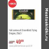 Глобус Акции - Чай зеленый Greenfield Flying Deagon 