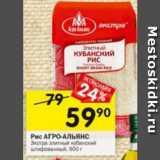 Магазин:Перекрёсток,Скидка:Рис АГРО-АЛЬЯНС

Экстра элитный кубанский шлифованный