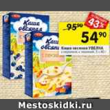 Магазин:Перекрёсток,Скидка:Каша овсяная УВЕЛКА

с персиком; с черникой