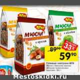 Магазин:Перекрёсток,Скидка:Готовые завтраки ОГО Мюсли с бананом; орехом; яблоком; тропическими фруктами