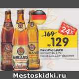 Магазин:Перекрёсток,Скидка:Пиво PAULANER

светлое 5,5%; 4,9%; темное 5,3% Германия