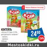 Магазин:Народная 7я Семья,Скидка:Коктейль
«Агуша Я Сам» 2.5%
для детского питания*  ваниль/ малина