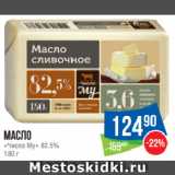 Народная 7я Семья Акции - Масло «Число Му» 82.5%