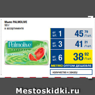 Акция - Мыло Palmolive