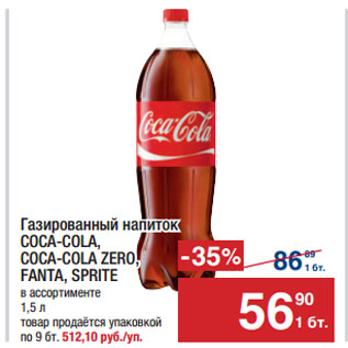 Акция - Газированный напиток COCA-COLA, COCA-COLA ZERO, FANTA, SPRITE