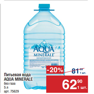 Акция - Питьевая вода AQUA MINERALE