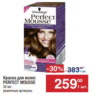 Акция - Краска для волос PERFECT MOUSSE