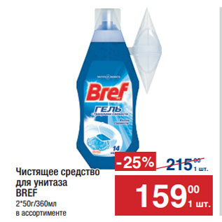 Акция - Чистящее средство для унитаза BREF