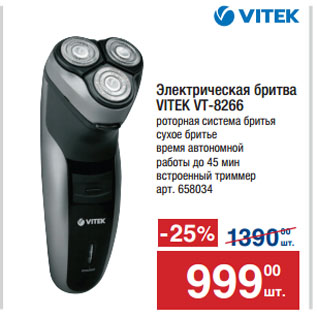 Акция - Электрическая бритва VITEK VT-8266