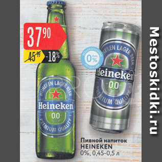 Акция - Пивной напиток Heineken 0%