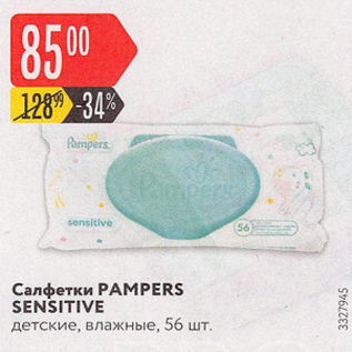 Акция - Салфетки Pampers Sensitive