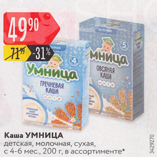 Акция - Каша Умница