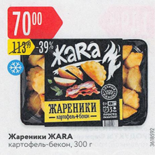 Акция - Жареники ЖАRA